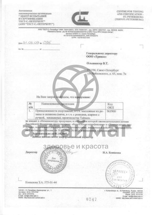 Сертификат на товар Массажер м-522 квадро Массажер м-522 квадро сертификат