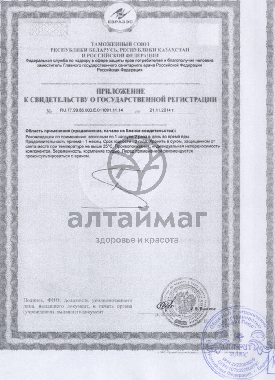 Сертификат на товар Алфипант, 30 капсул Алфипант, 30 капсул сертификат