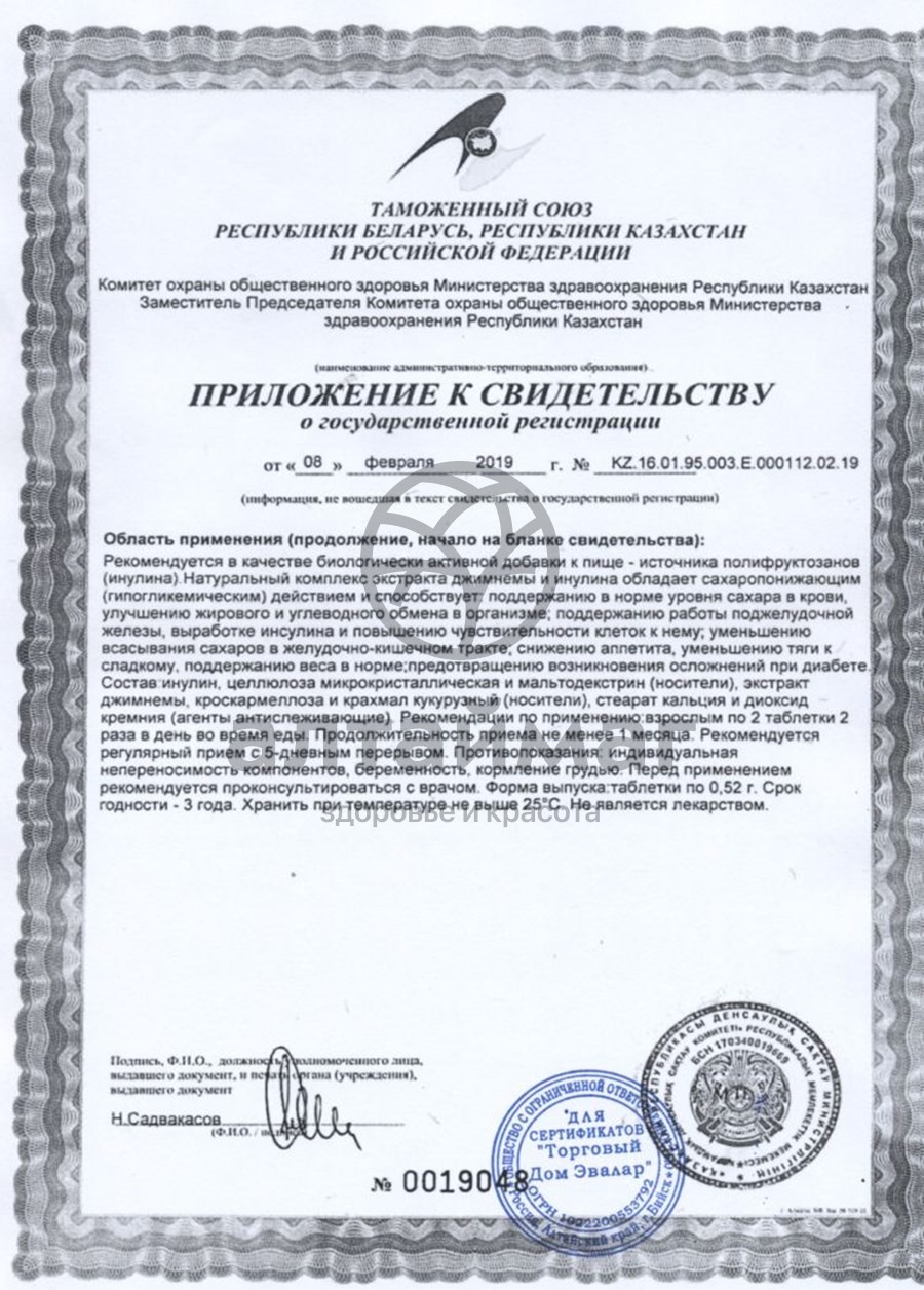 Сертификат на товар Олиджим, 100 таблеток Олиджим, 100 таблеток сертификат