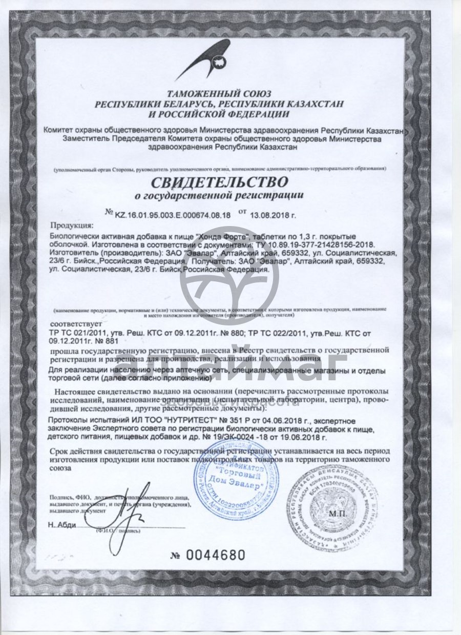 Сертификат на товар Эвалар Хонда форте №60 таблетки Эвалар Хонда форте №60 таблетки сертификат