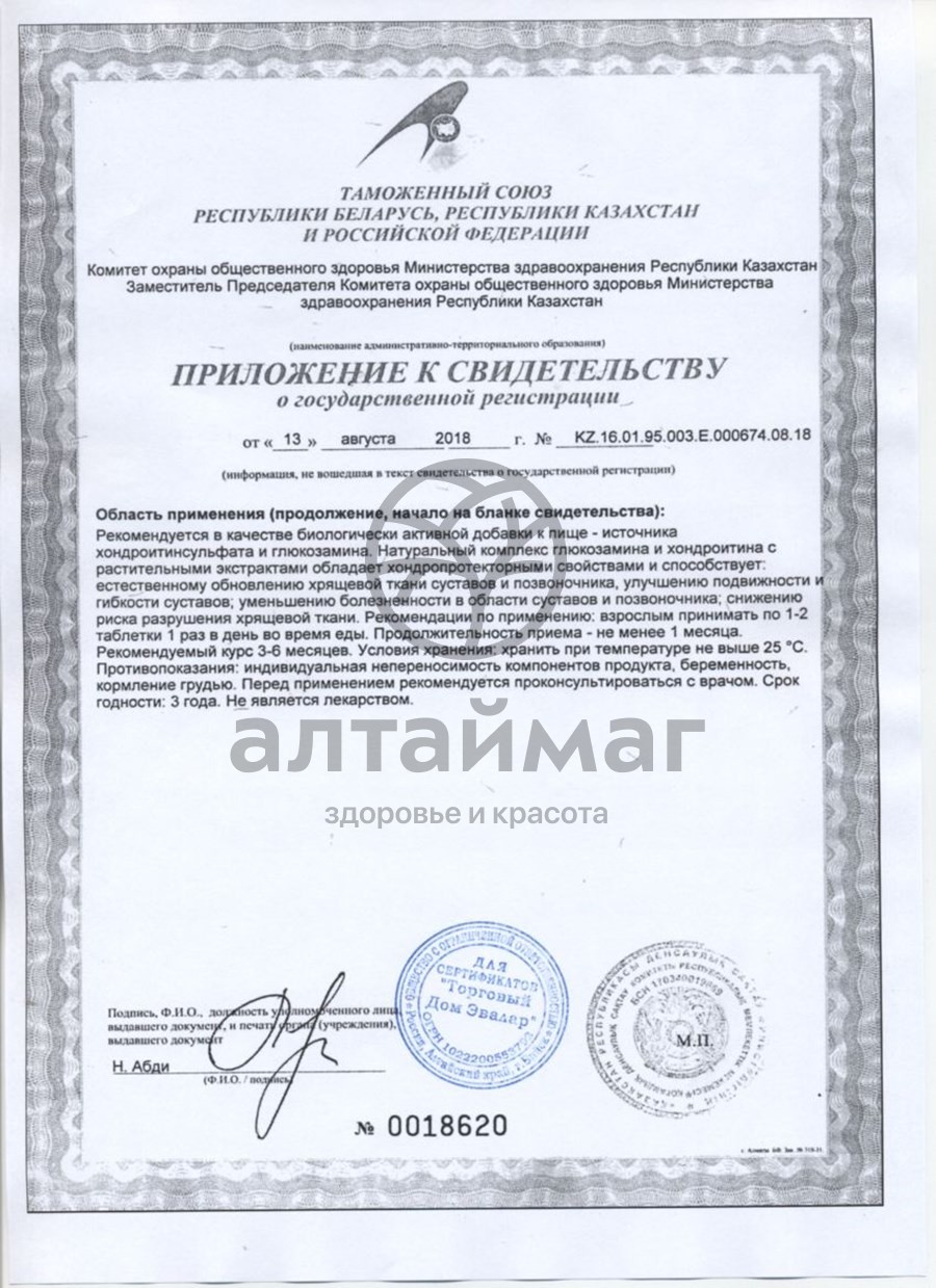 Сертификат на товар Эвалар Хонда форте №60 таблетки Эвалар Хонда форте №60 таблетки сертификат