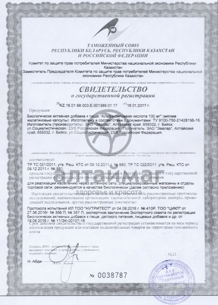 Сертификат на товар Альфа-липоевая кислота «эвалар» №30 капсул Альфа-липоевая кислота «эвалар» №30 капсул сертификат