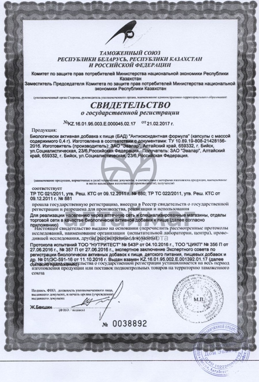 Эвалар «Антиоксидантная формула» в Санкт-Петербурге — купить недорого ...