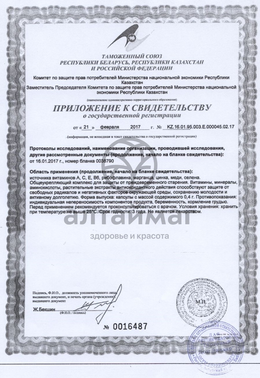 Эвалар «Антиоксидантная формула» в Санкт-Петербурге — купить недорого ...