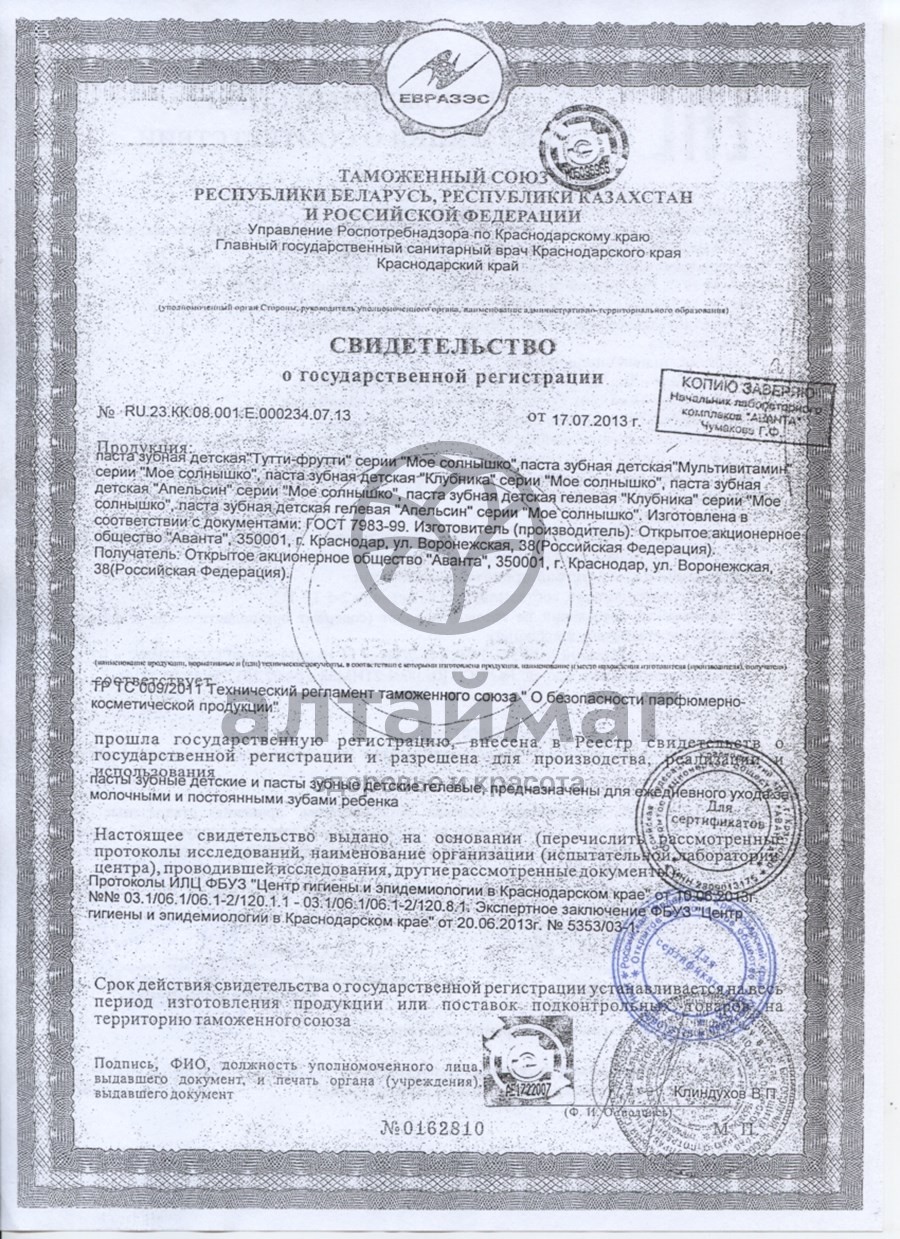 Сертификат на товар Зубная паста Мое солнышко мультивитамин 65г Зубная паста Мое солнышко мультивитамин 65г сертификат