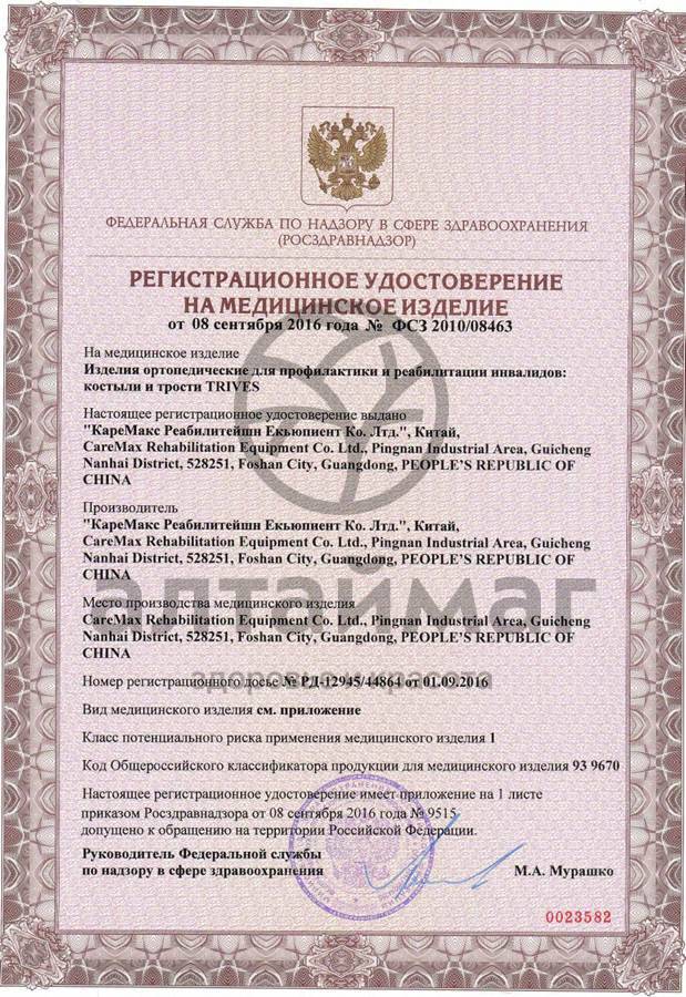 Сертификат на товар Наконечник резиновый CA001 для тростей d17 Наконечник резиновый CA001 для тростей d17 сертификат