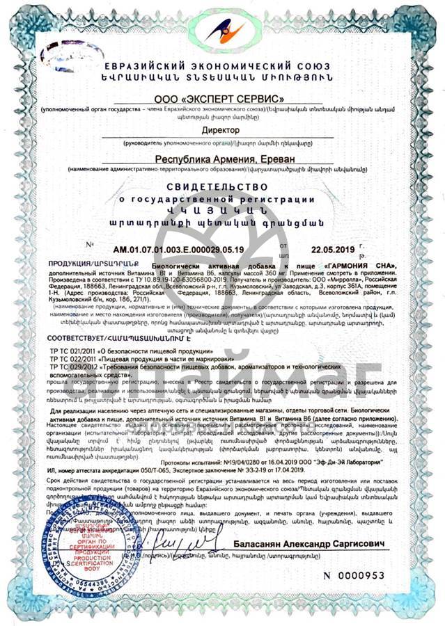 Мелатонин гармония сна Мирролла 30 капсул в Санкт-Петербурге — купить ...