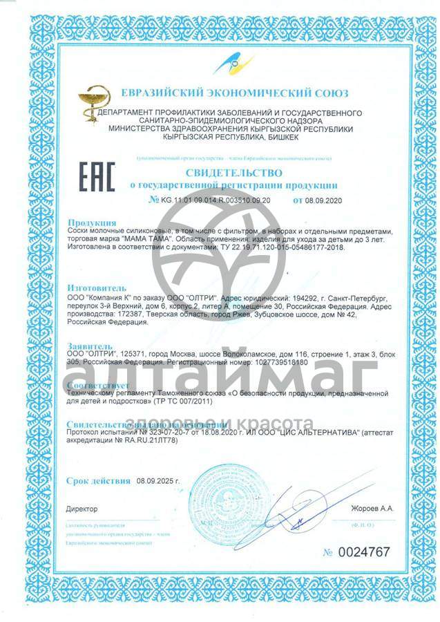 Сертификат на товар Мама Тама Соска для бутылочек классика 3мес+ 1шт Мама Тама Соска для бутылочек классика 3мес+ 1шт сертификат