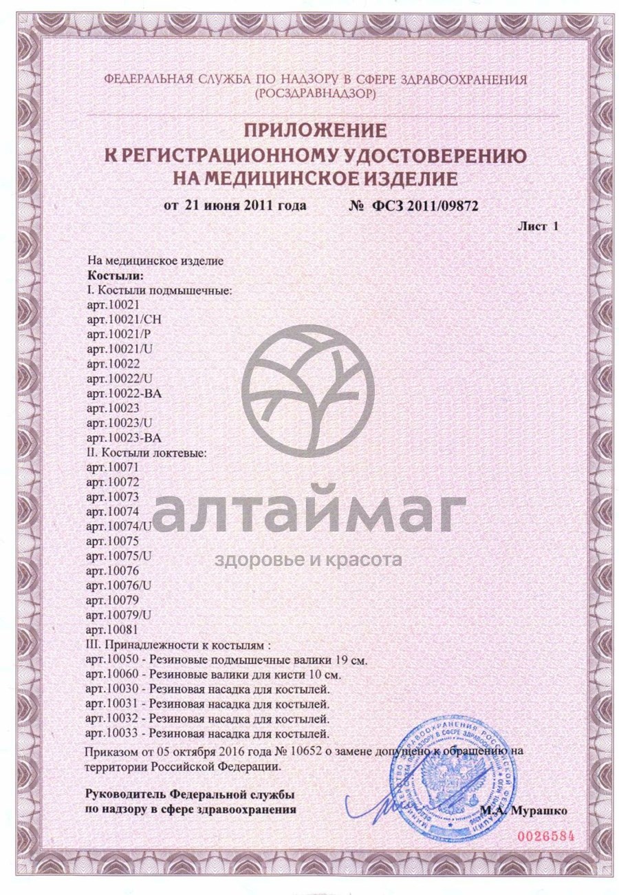 Сертификат на товар Костыль подмышечный 10021/CH Костыль подмышечный 10021/CH сертификат