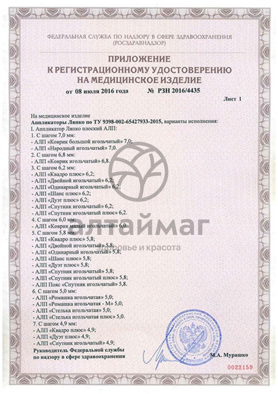 Сертификат на товар Аппликатор Ляпко Стелька Игольчатая Плюс 5,0 43-46р-р Аппликатор Ляпко Стелька Игольчатая Плюс 5,0 43-46р-р сертификат