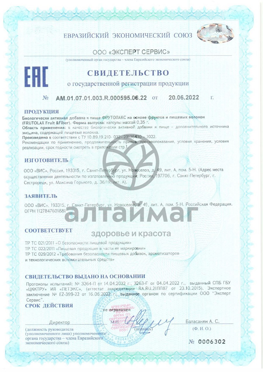 Сертификат на товар Фрутолакс ВИС 15 капсул Фрутолакс ВИС 15 капсул сертификат