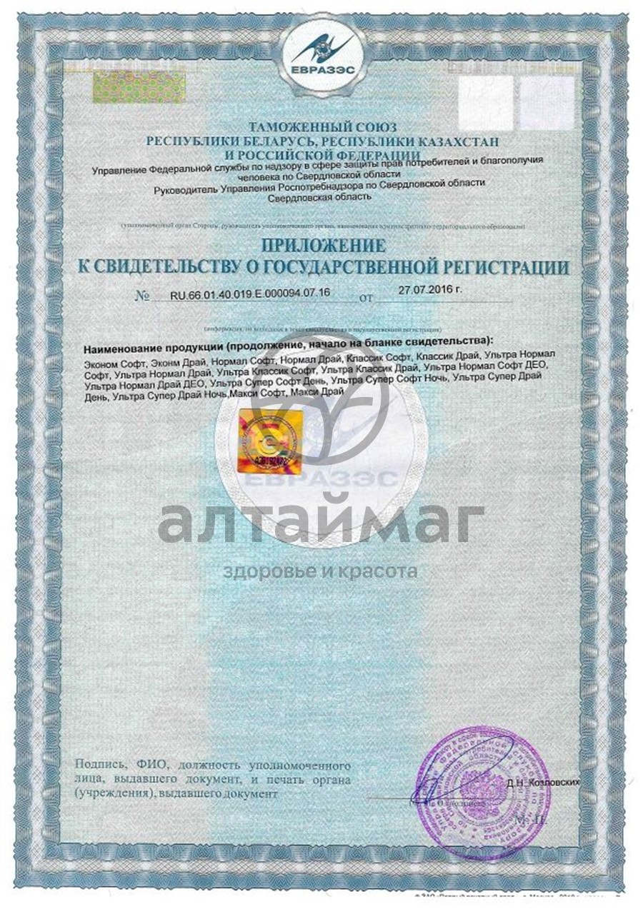 Сертификат на товар Прокладки МИС Нормал Софт №10 Прокладки МИС Нормал Софт №10 сертификат