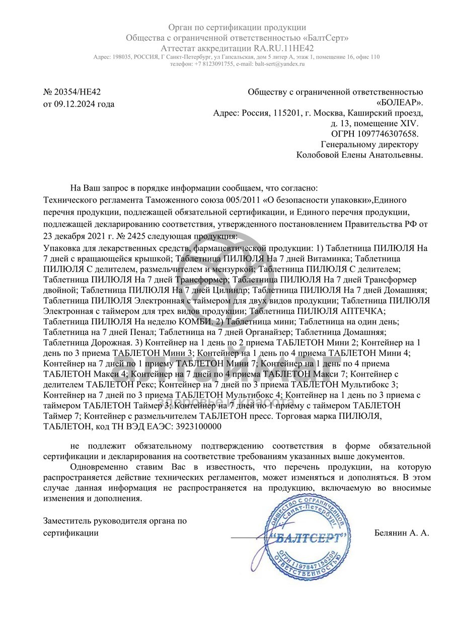 Сертификат на товар Таблетница контейнер Пилюля мини 1 день Таблетница контейнер Пилюля мини 1 день сертификат
