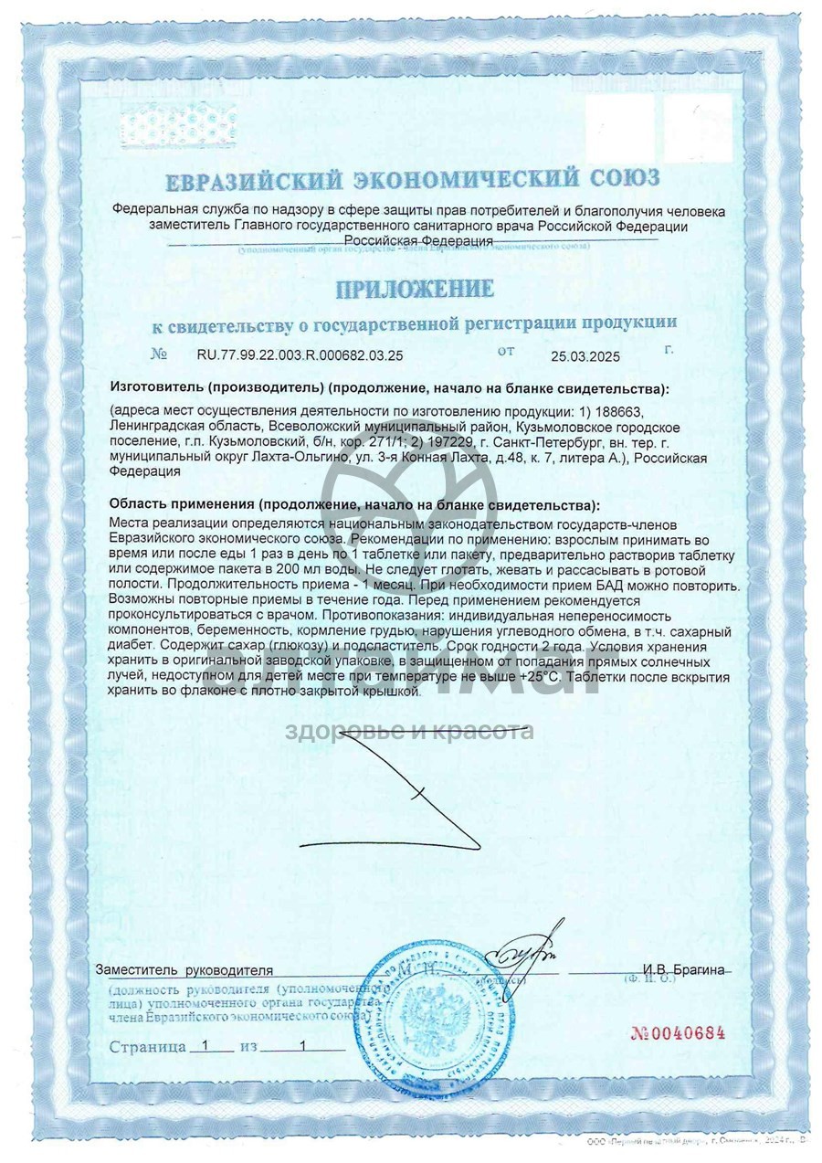 Сертификат на товар Витамин С + Zn Мирролла 20 таблеток Витамин С + Zn Мирролла 20 таблеток сертификат