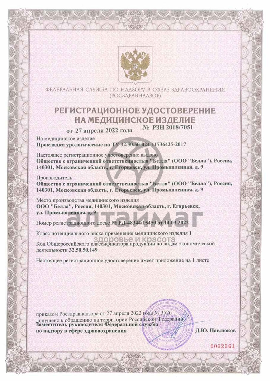 Сертификат на товар Прокладки урологические SENI LADY нормал Bella 15шт Прокладки урологические SENI LADY нормал Bella 15шт сертификат