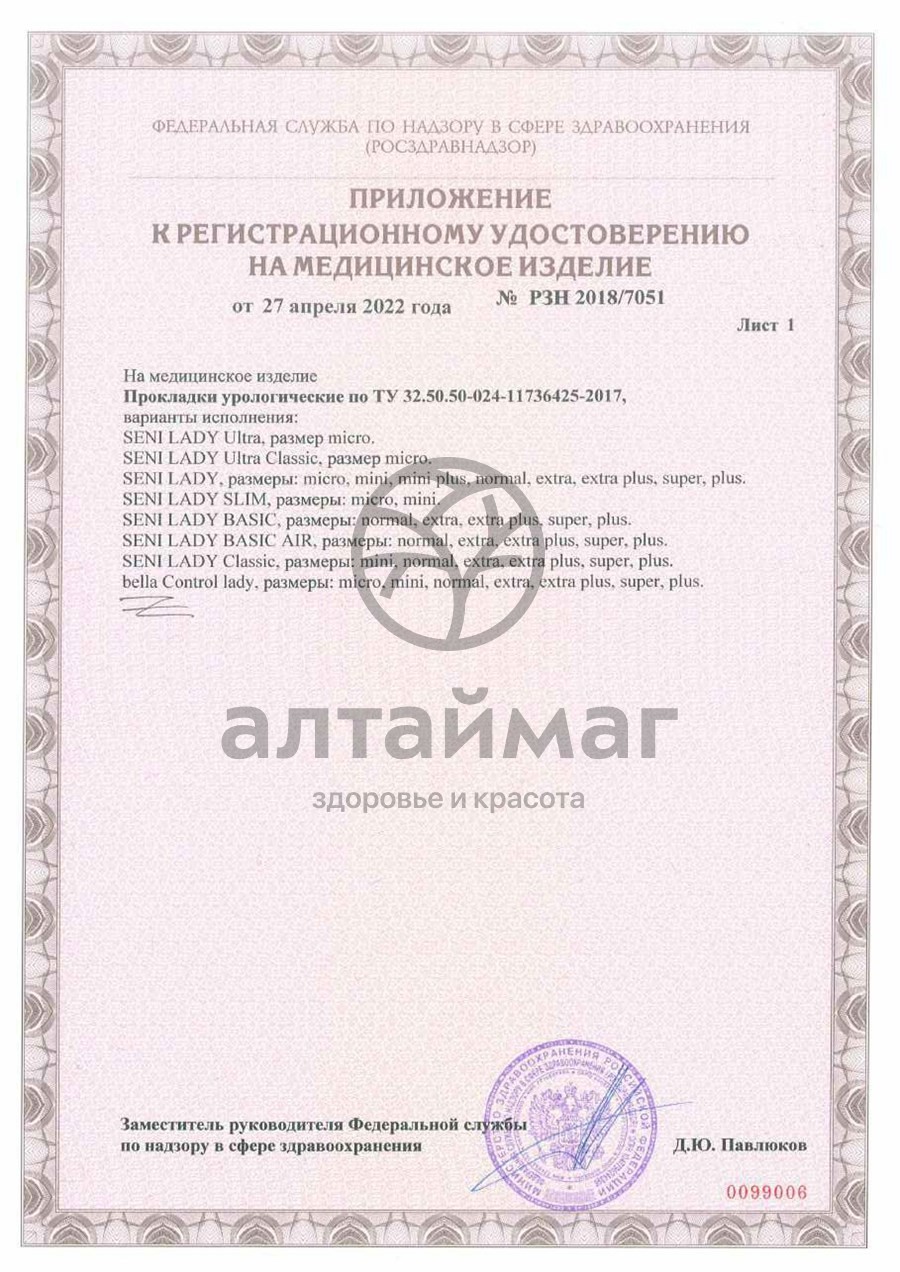 Сертификат на товар Прокладки урологические SENI LADY нормал Bella 15шт Прокладки урологические SENI LADY нормал Bella 15шт сертификат