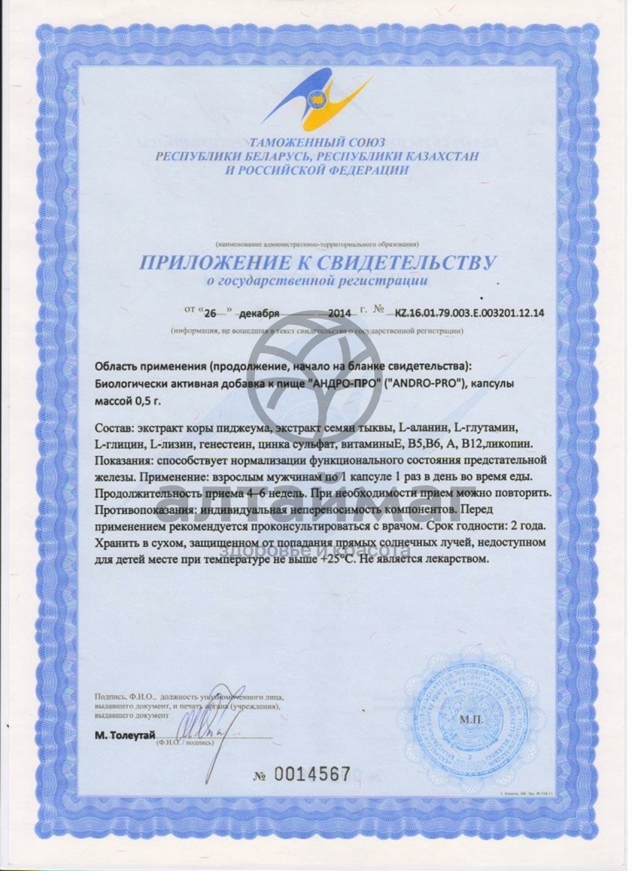 Сертификат на товар Простатинол Андpо-Про ВИС 30 капсул Простатинол Андpо-Про ВИС 30 капсул сертификат