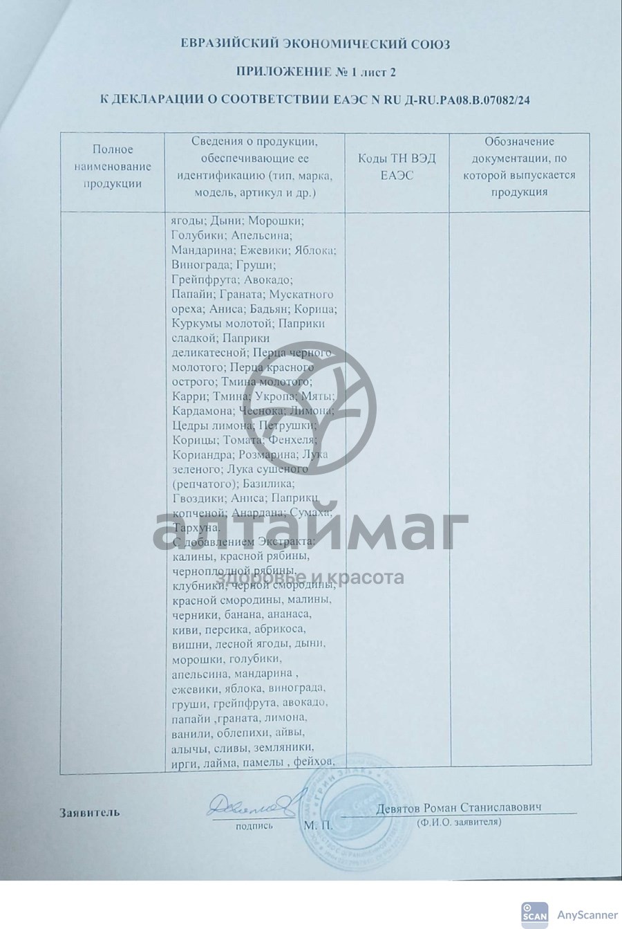 Сертификат на товар Печенье БИО Greenzlak с кокосом 150г Печенье БИО Greenzlak с кокосом 150г сертификат