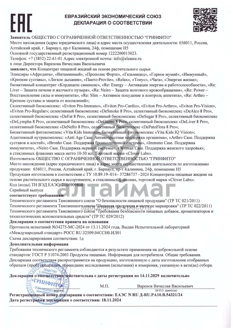 Сертификат на товар Эликсир Горное мумиё Clover labs 100мл Эликсир Горное мумиё Clover labs 100мл сертификат