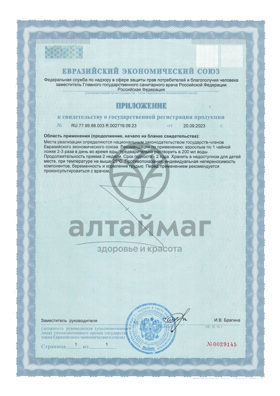 Сертификат на товар Бальзам Болотова 475мл Бальзам Болотова 475мл сертификат