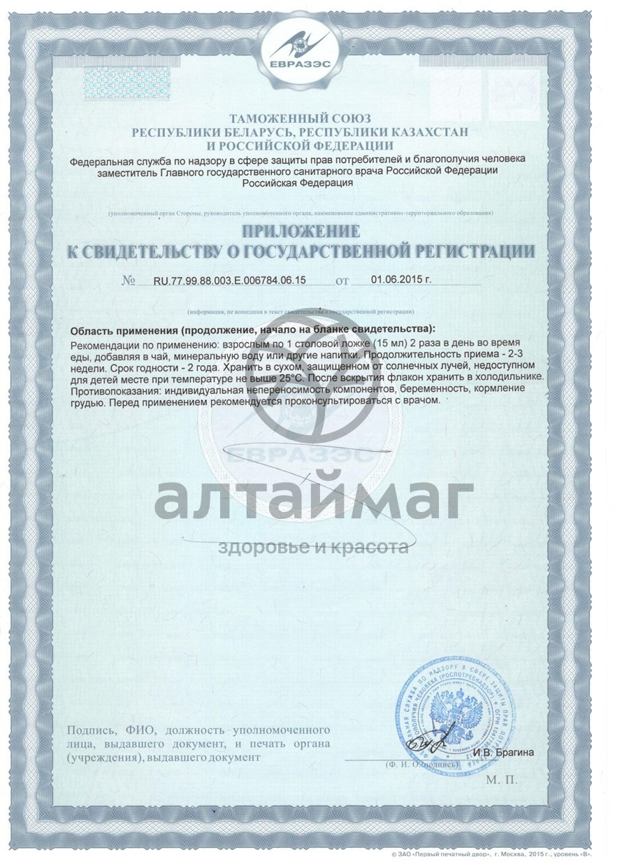 Сертификат на товар Боровая матка настойка, 100 мл Боровая матка настойка, 100 мл сертификат