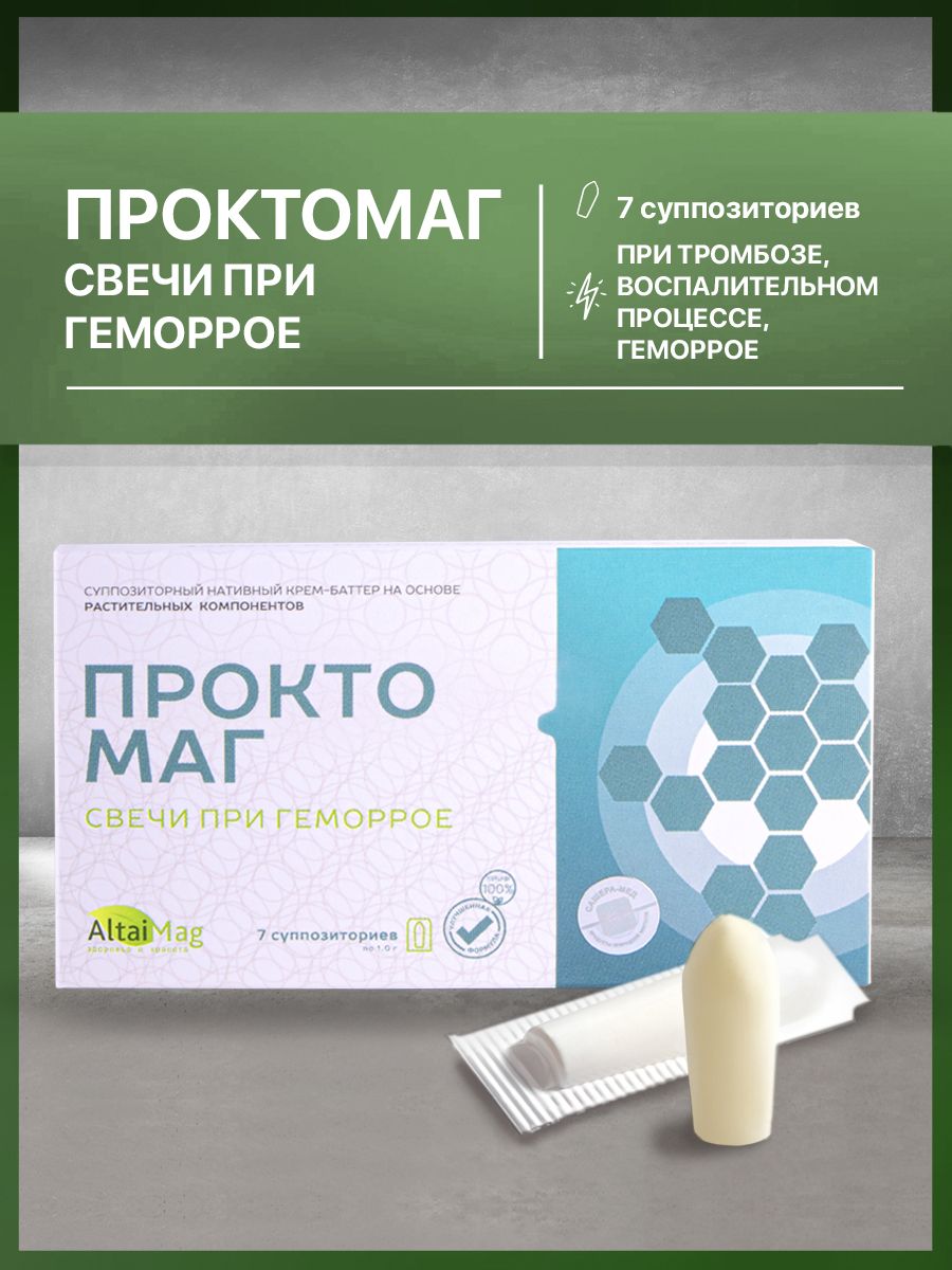 Проктомаг свечи при геморрое Алтаймаг, 7 суппозиториев в Санкт-Петербурге —  купить недорого по низкой цене в интернет аптеке AltaiMag