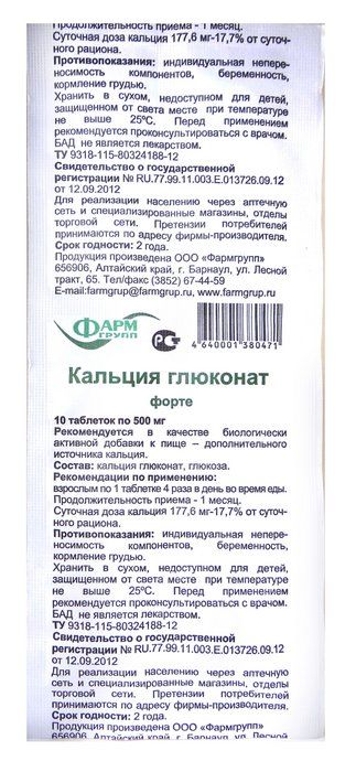 Кальция глюконат-форте фармгрупп 0,5 №10 в Санкт-Петербурге — купить ...