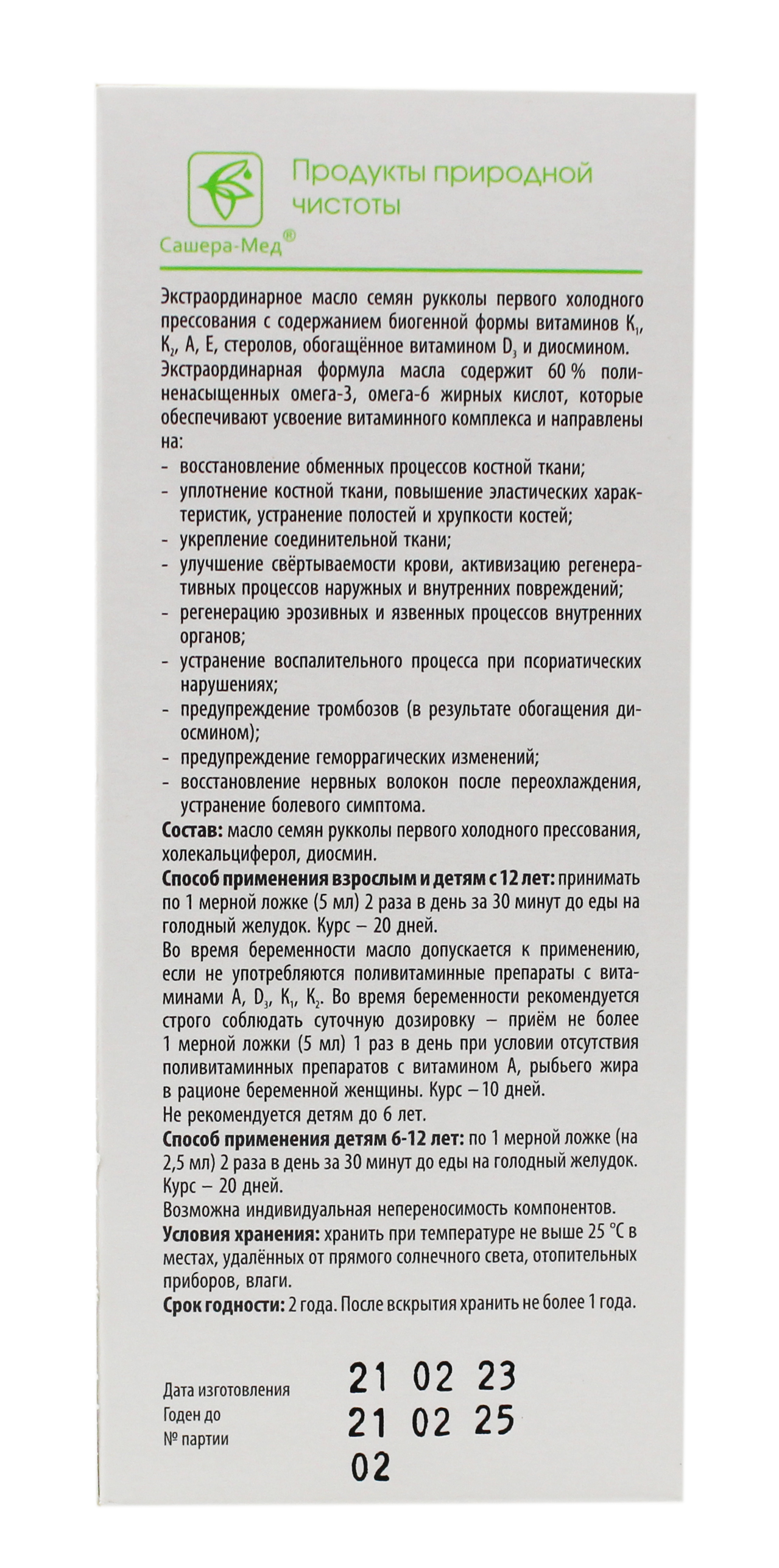 Масло Флавойла оригинальное из семян рукколы для очищения (концентрат)  Сашера-Мед 50 мл в Санкт-Петербурге — купить недорого по низкой цене в  интернет аптеке AltaiMag