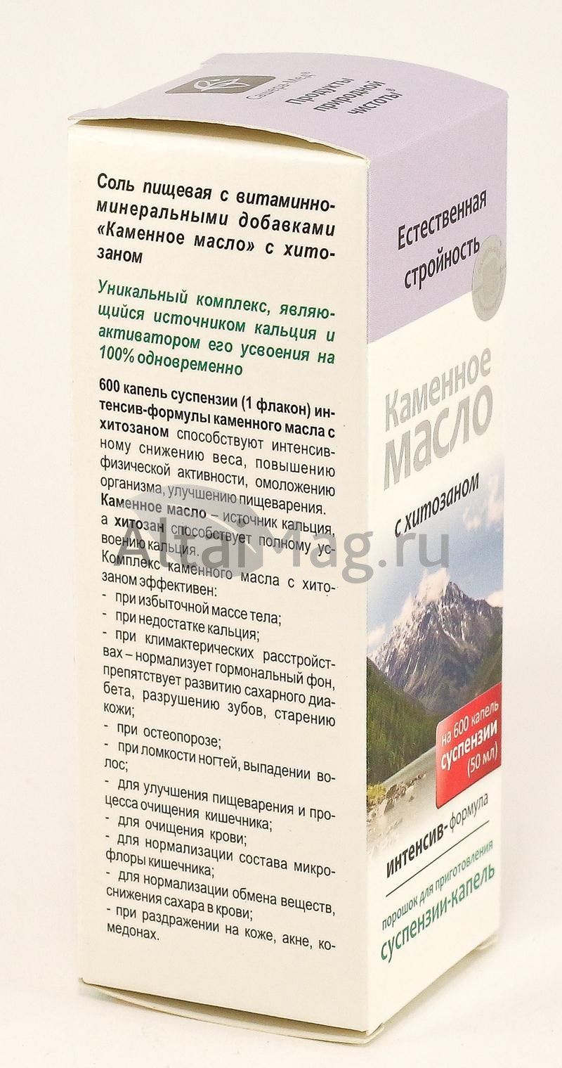 Каменное масло с хитозаном «Естественная стройность» суспензия, 50 мл в  Санкт-Петербурге — купить недорого по низкой цене в интернет аптеке AltaiMag