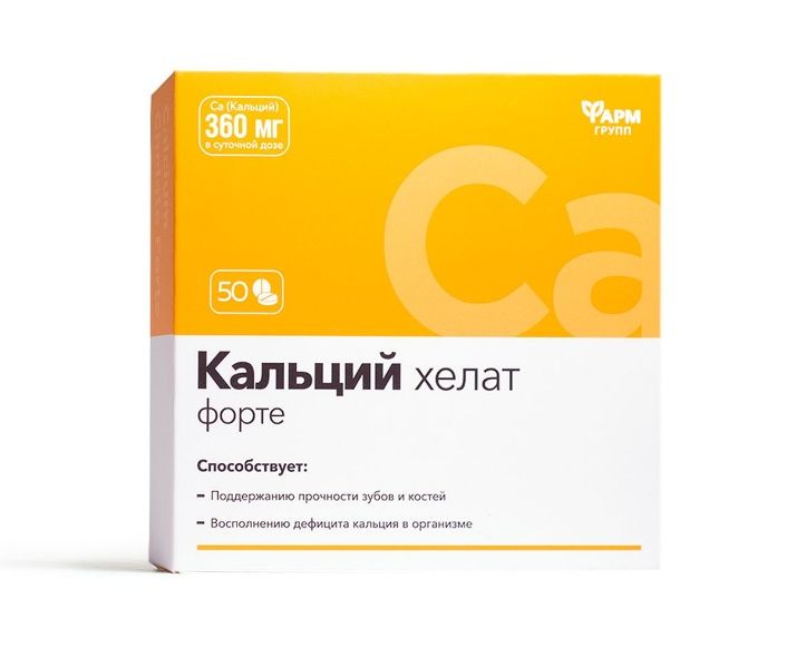 Кальций Хелат Форте Фармгрупп №50 в Санкт-Петербурге — купить недорого ...