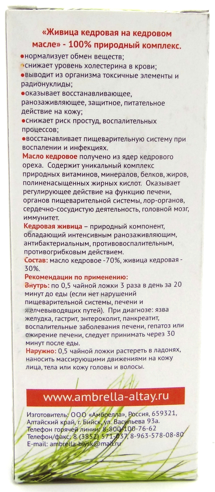 Живица как принимать внутрь. Живица Кедровая инструкция. Мазь Живица Кедровая инструкция по применению. Кедровая Живица масло применение инструкция по применению. Живица Кедровая применение внутрь дозировка.