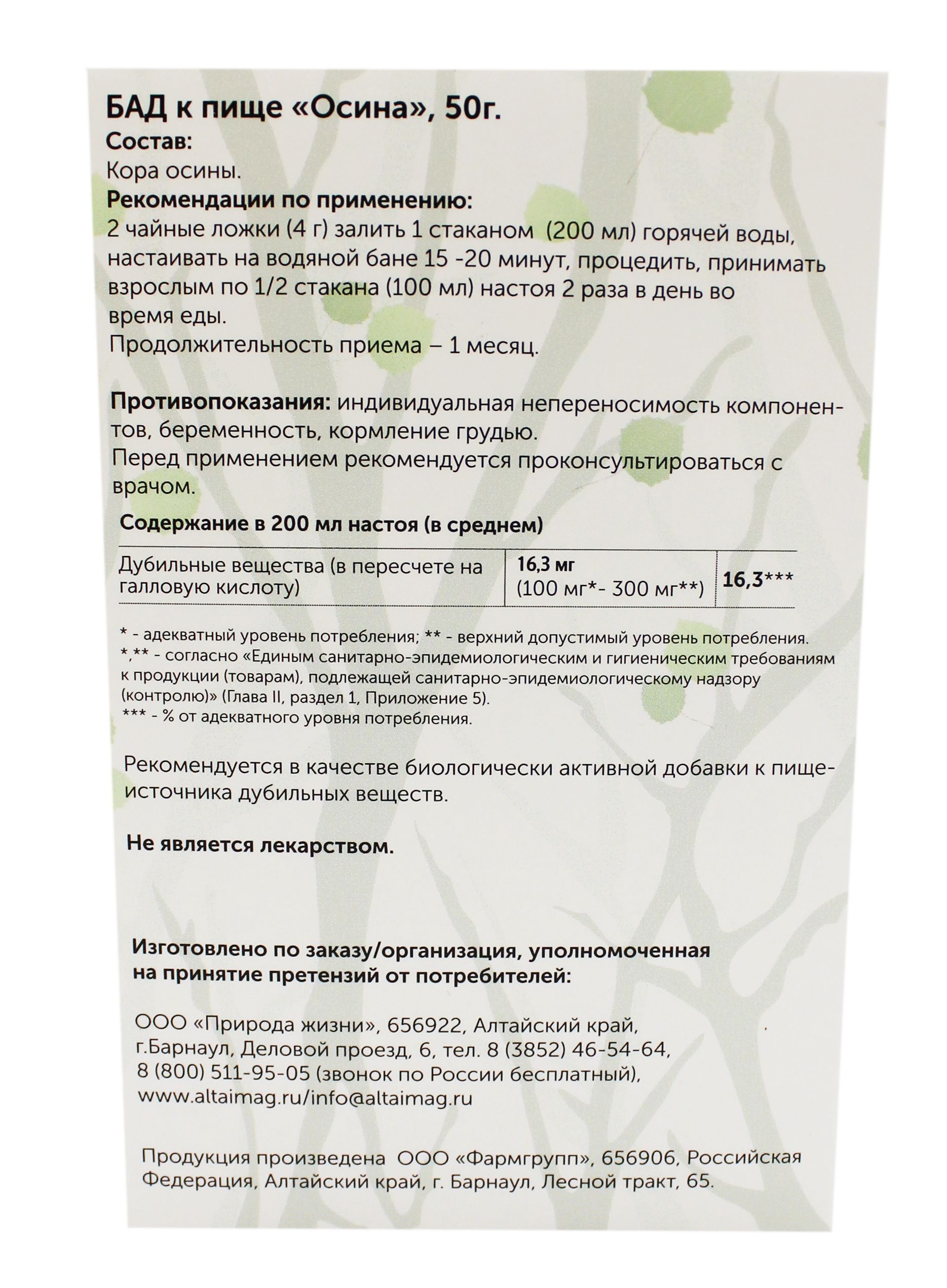 Осина (кора) АлтайМаг, 50г в Санкт-Петербурге — купить недорого по низкой  цене в интернет аптеке AltaiMag